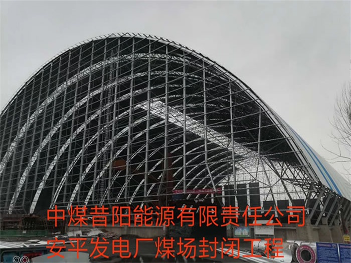 珲春发电厂煤场封闭工程