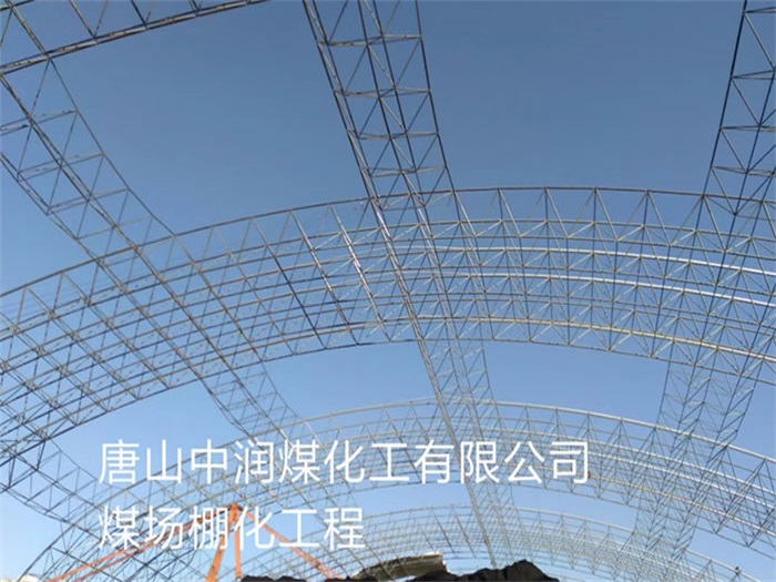 珲春煤场棚化工程