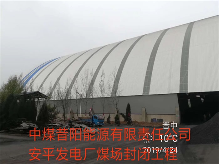 珲春发电厂煤场封闭工程